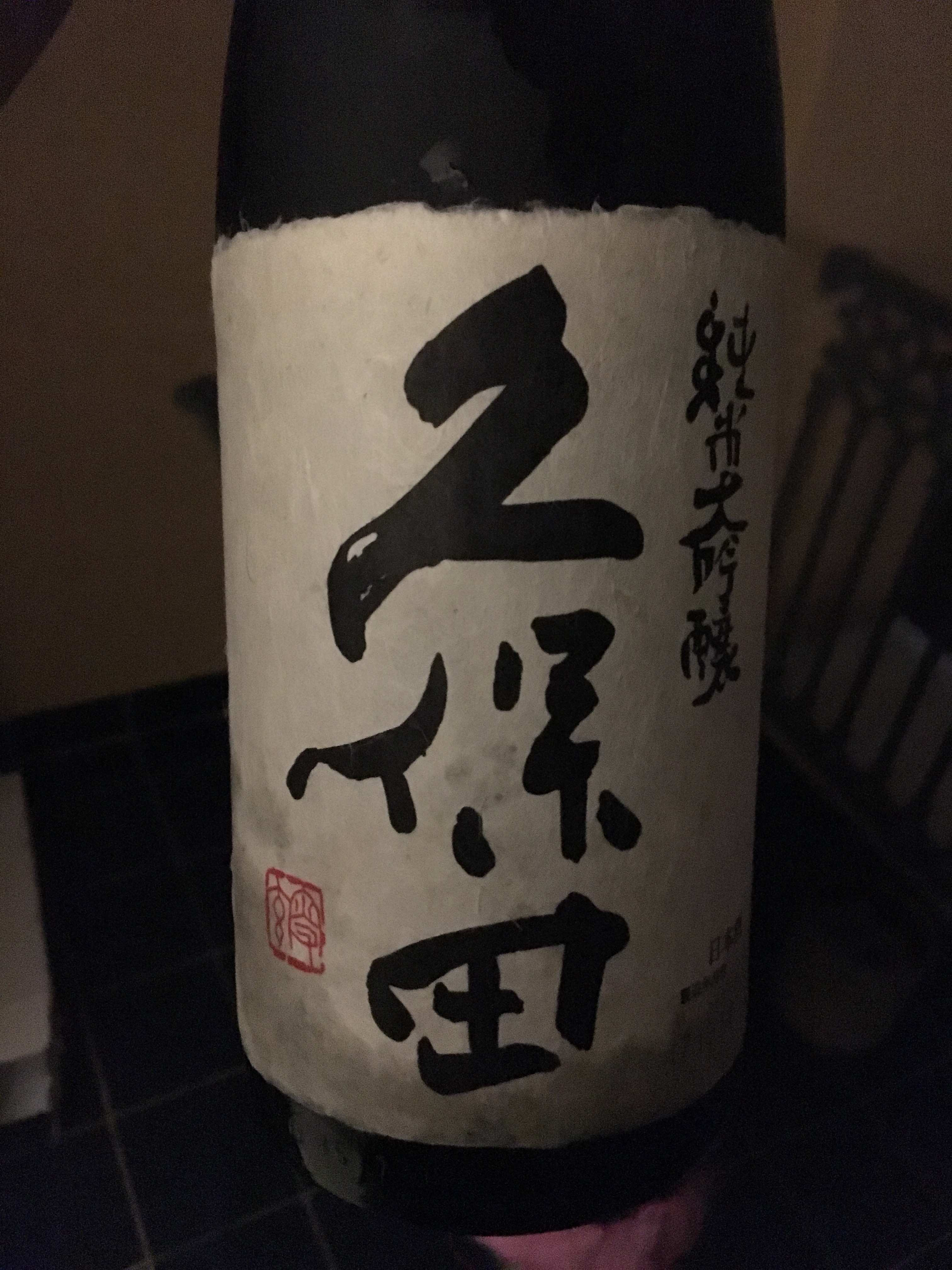 久保田 純米大吟醸 アメリカ在住陸マイラー