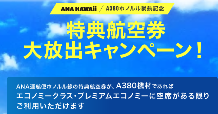 19年5月24日から就航するanaのa380成田 ホノルルが面白い アメリカ在住陸マイラー 19年5月24日から就航するanaのa380成田 ホノルルが面白い アメリカ在住陸マイラー
