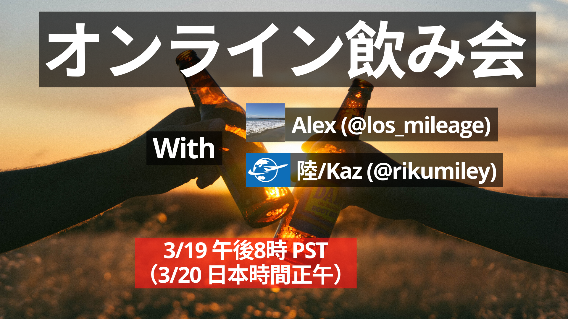 テスト配信動画リンク載せました Youtubeでオンライン飲み会参加しませんか Alexさんと旅行 マイル クレジットカードについて皆さんの質問にお答えします アメリカ在住陸マイラー テスト配信動画リンク載せました Youtubeでオンライン飲み会参加しませんか Alexさんと旅行 マイル クレジットカードについて皆さんの質問にお答えします アメリカ在住陸マイラー